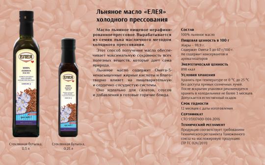 561114 картинка каталога «Производство России». Продукция Натуральные растительные масла холодного отжима, г.Новосибирск 2021